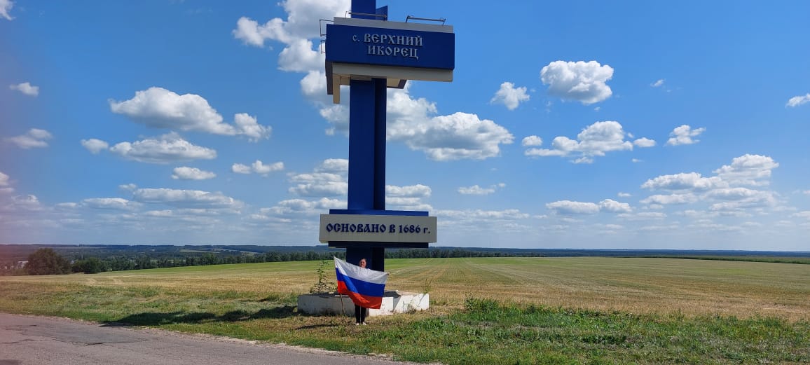 «Флаг Родины моей» .